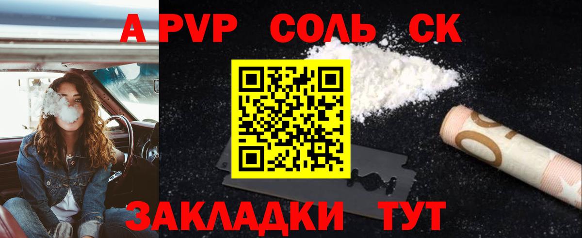 A PVP мука Кропоткин