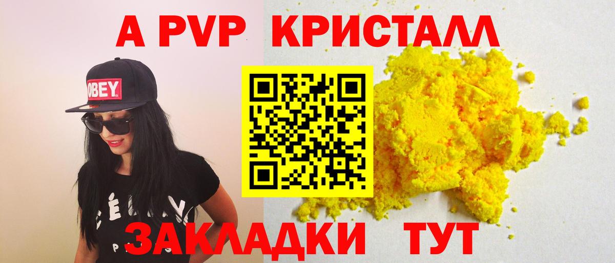 Alpha-PVP VHQ  APVP СК  Кропоткин  Вход с VPN 