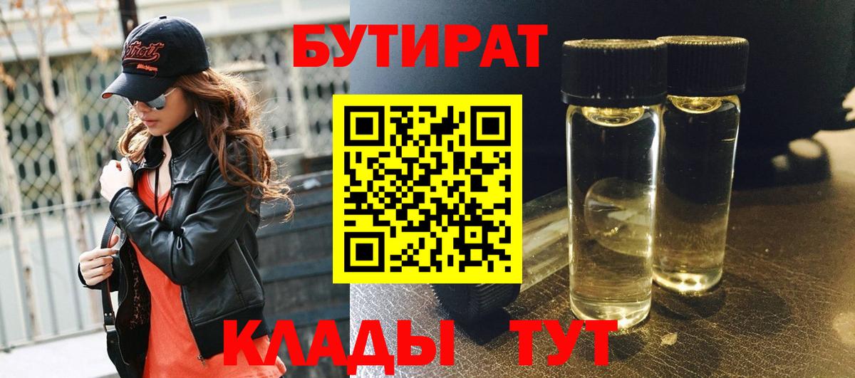Кропоткин  БУТИРАТ вода  Вход с VPN 