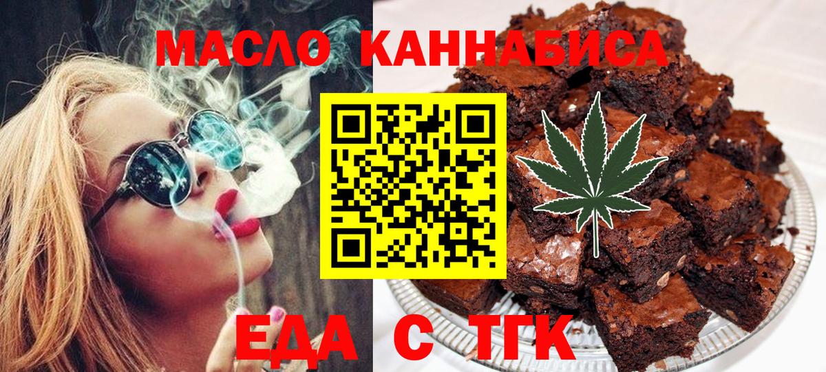 Кропоткин  Печенье с ТГК марихуана  Вход с VPN 