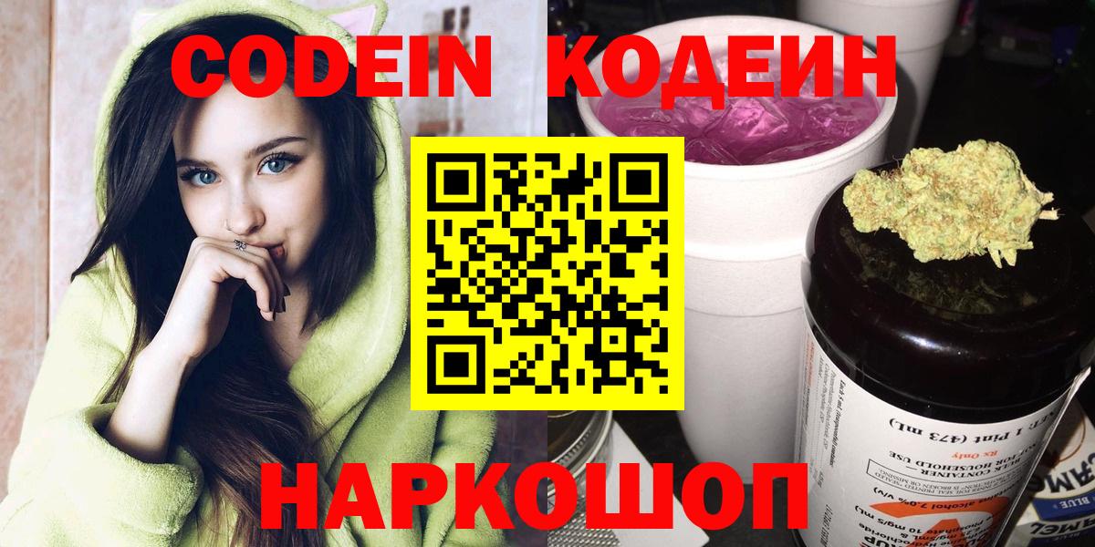 Кодеиновый сироп Lean Purple Drank Кропоткин
