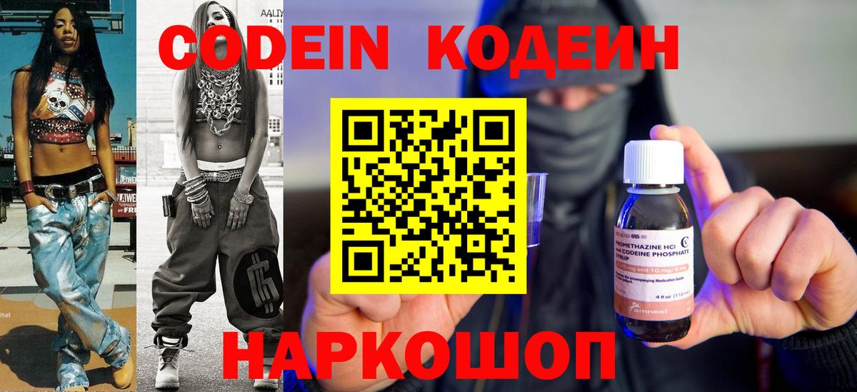Codein напиток Lean (лин)  Вход с VPN  Кодеин Purple Drank  Кропоткин 