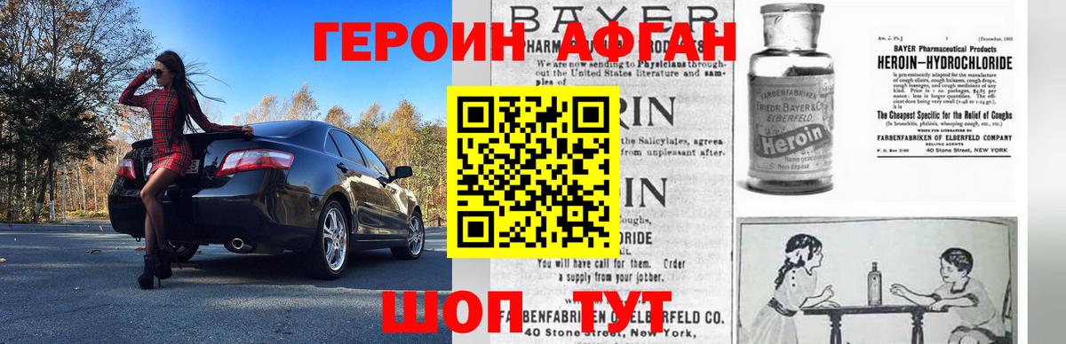 ГЕРОИН афганец Кропоткин