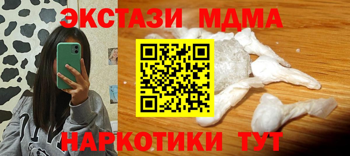 MDMA кристаллы  MDMA молли  Кропоткин  МДМА  Вход с VPN 