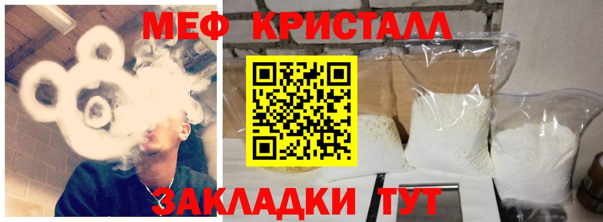 МЕФ кристаллы Кропоткин