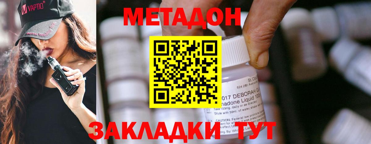 Метадон кристалл Кропоткин